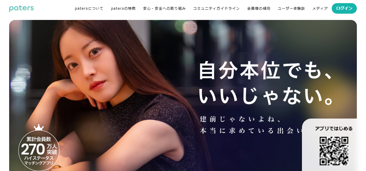 ペイターズの公式サイト