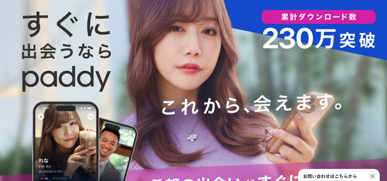 paddyの公式サイト